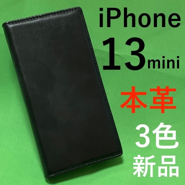 本革使用 iPhone 13 mini用 本革手帳型ケース アイフォン スマホケース iphoneケース 手帳型 高級感あふれる本革を使用_画像1