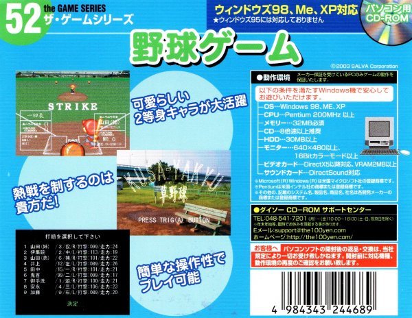 【同梱OK】 野球ゲーム ■ Windows ■ ゲームソフト_画像2