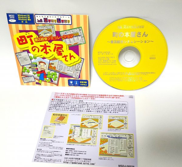 【同梱OK】 町の本屋さん ■ Windows ■ ゲームソフト ■ 書店経営シミュレーションの画像1