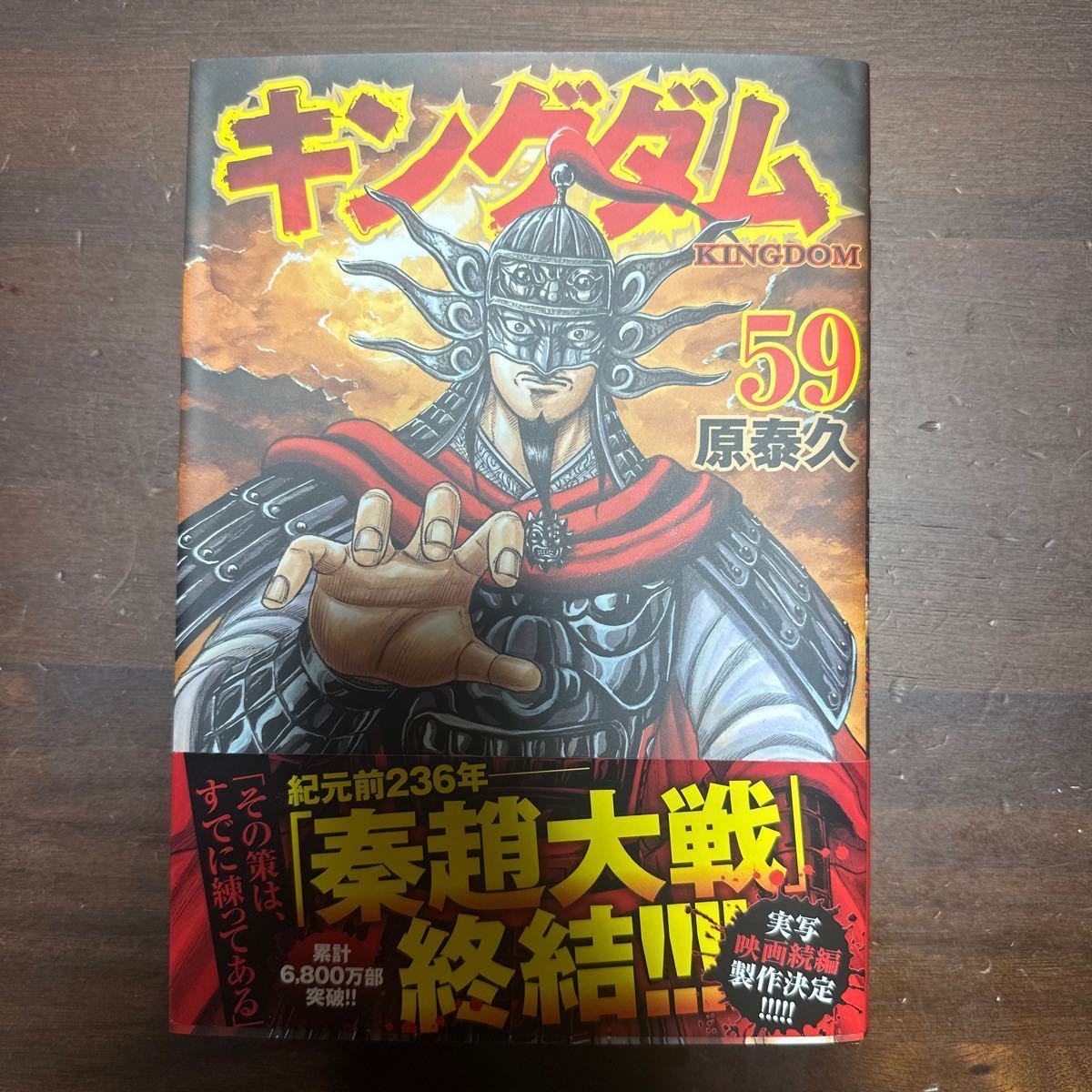 キングダム 59巻から67巻まで セット 美品 59 60 61 62 63 64 65 66 67コミック ヤングジャンプコミックス 原 泰久 キングダム 59巻から67巻まで セット 美品 59 60 61 62 63 64 65 66 67コミック ヤングジャンプコミックス 原 泰久
