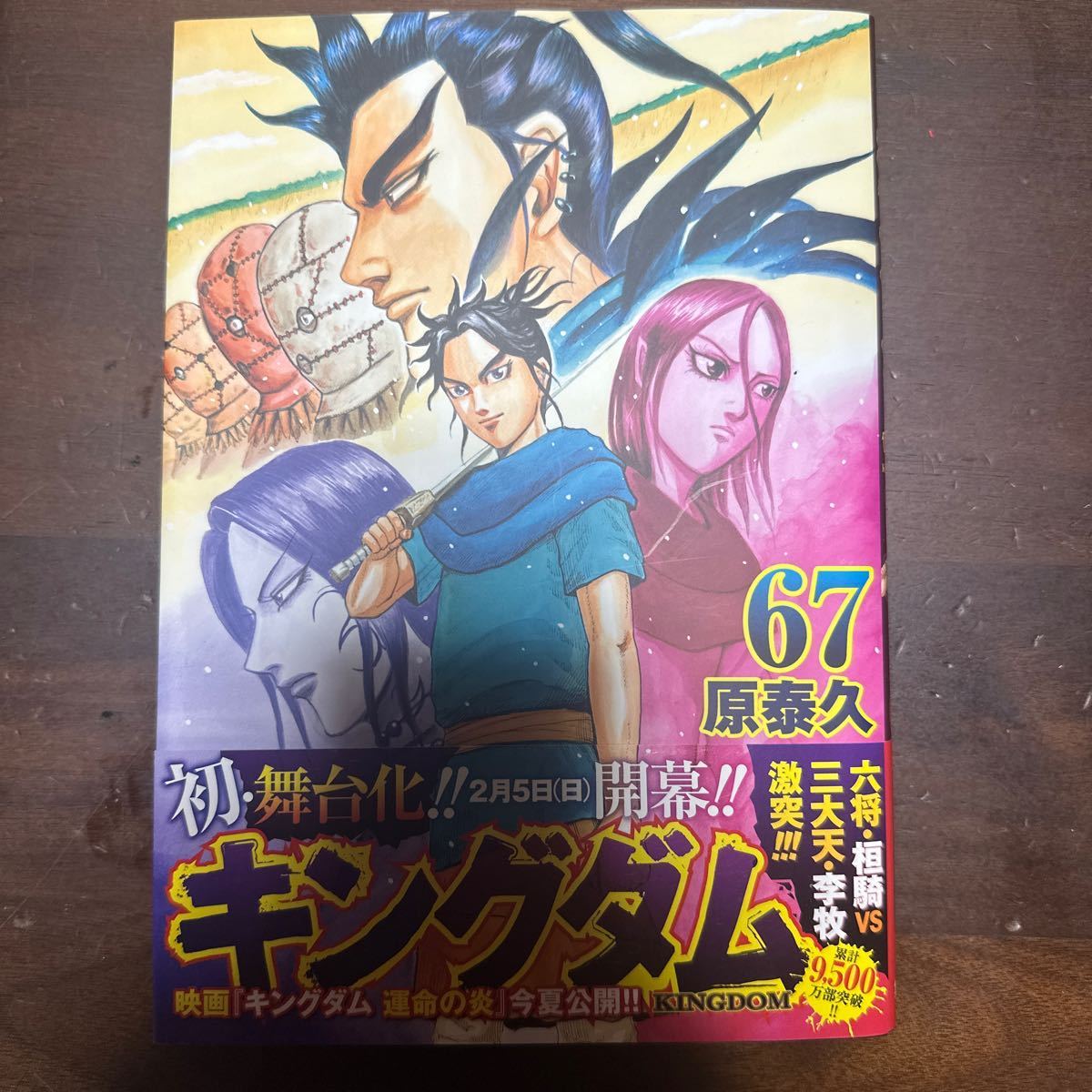 キングダム 59巻から67巻まで セット 美品 59 60 61 62 63 64 65 66 67コミック ヤングジャンプコミックス 原 泰久 キングダム 59巻から67巻まで セット 美品 59 60 61 62 63 64 65 66 67コミック ヤングジャンプコミックス 原 泰久