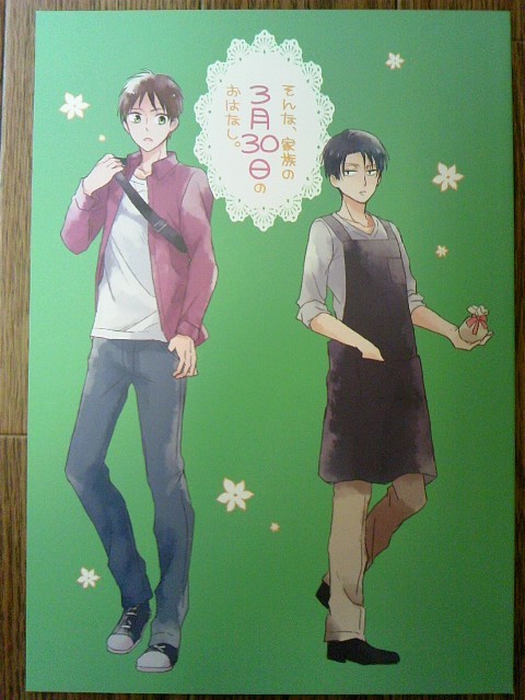 進撃の巨人 エレリ【そんな、家族の～　3冊セット】 agp　栗原あおい　エレン×リヴァイ_画像3