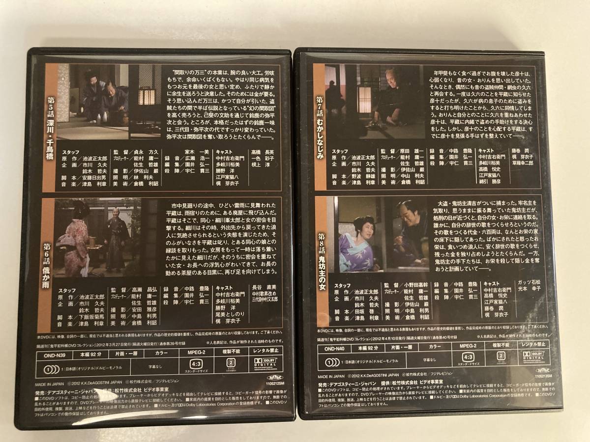 DVD「鬼平犯科帳DVDコレクション 39号・40号」_画像3