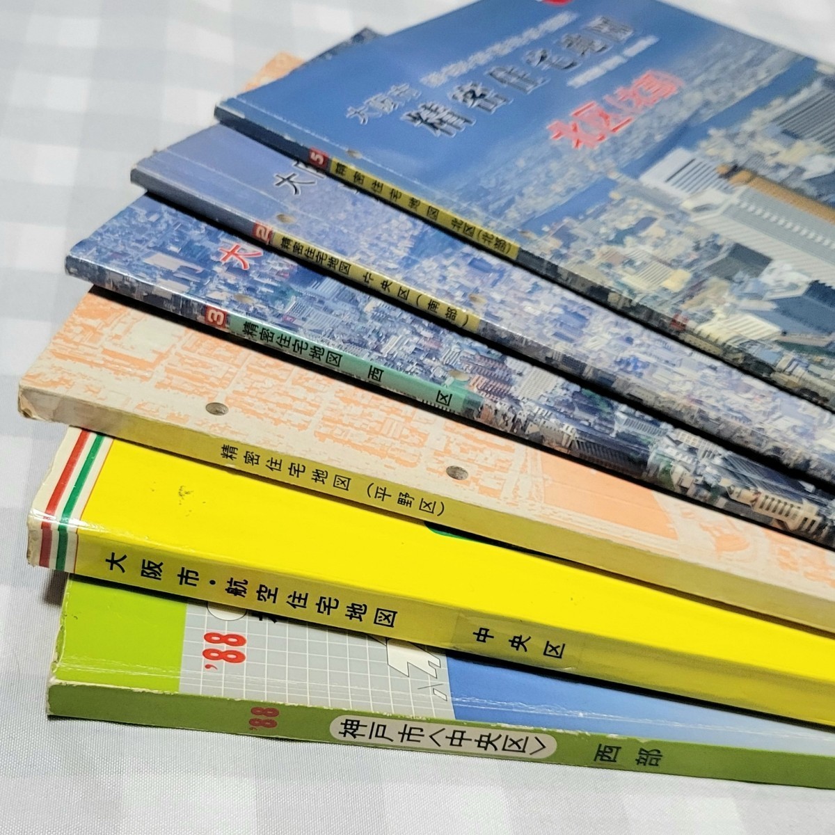 吉田地図 精密住宅地図４種 ・航空住宅地図・ゼンリン住宅地図　計６冊セット（大阪市北区西区中央区中央区南部平野区　神戸市中央区西部）_画像8