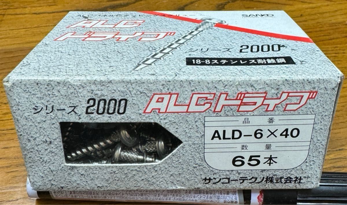 ALCドライブ　ALD-640 130本（65本x2箱）