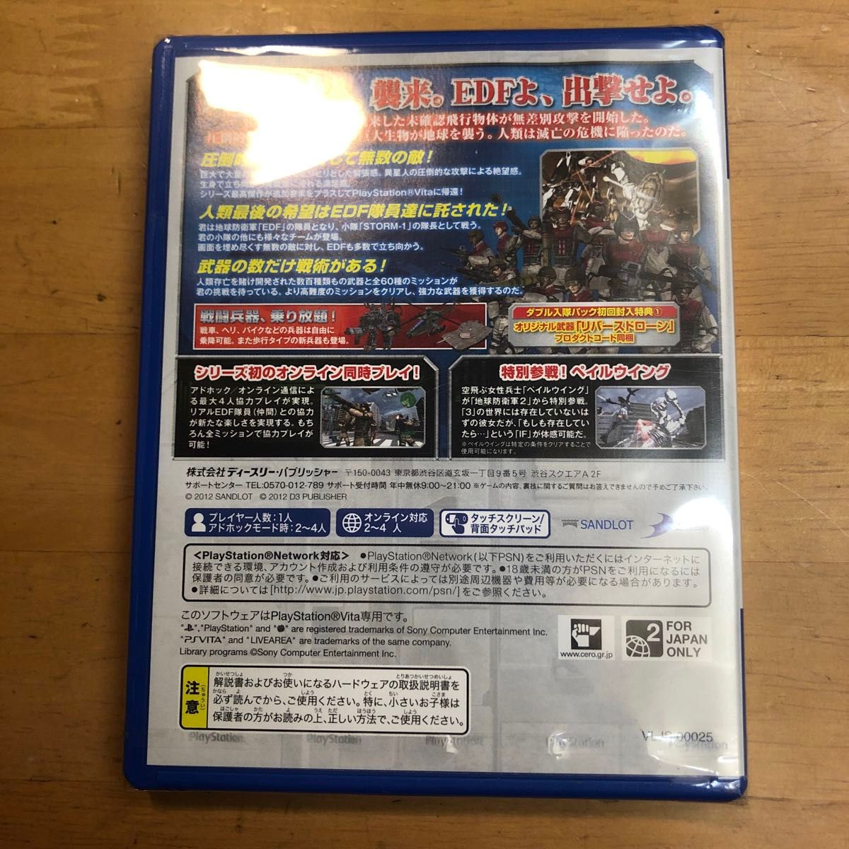 地球防衛軍3 PORTABLE 未開封　PS VITA