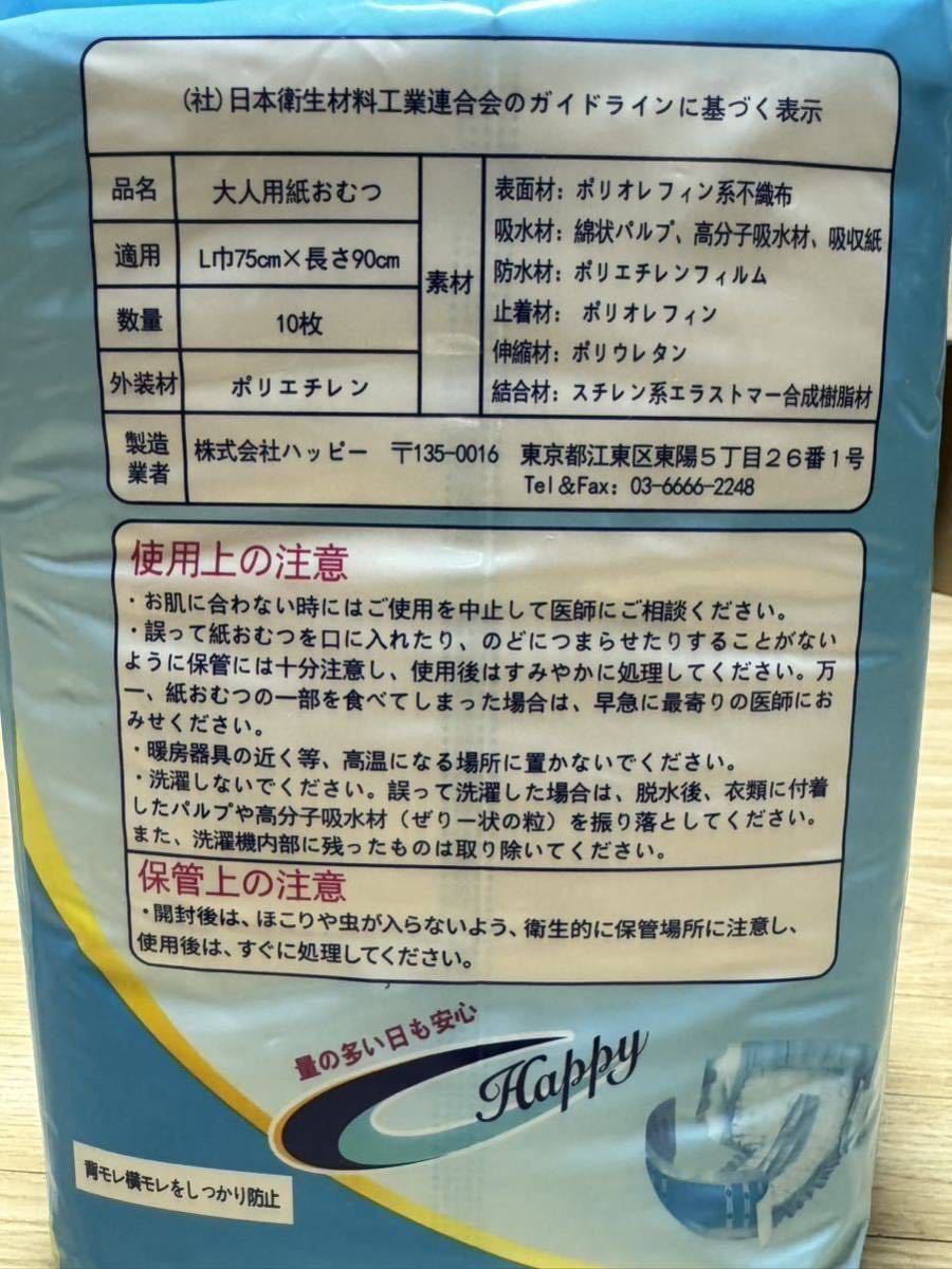 数量限定※残りわずか※【新品未開封】介護用品　大人用オムツ8セット超大量80枚！　【L】サイズ_画像3