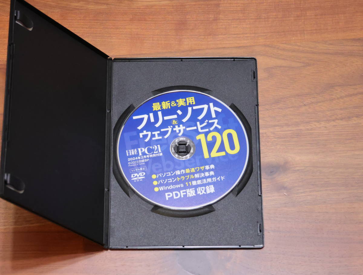 日経PC21 2024年 2月号 (特集 Windowsの大迷惑/年間ベスト デジタル商品/Androidスマホ快適設定達人） 付録付_画像4