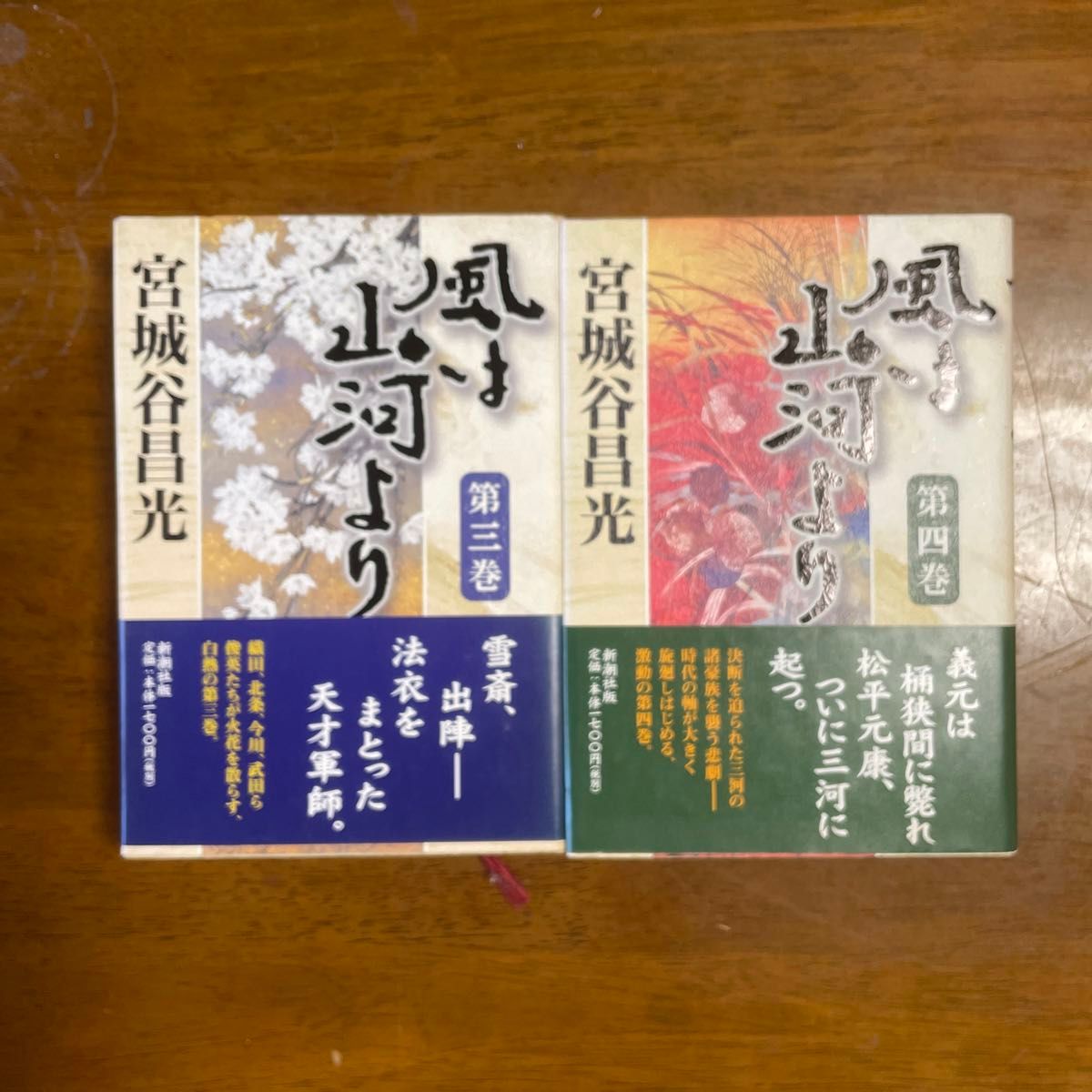 風は山河より5巻セット　宮城谷昌光著　新潮社版