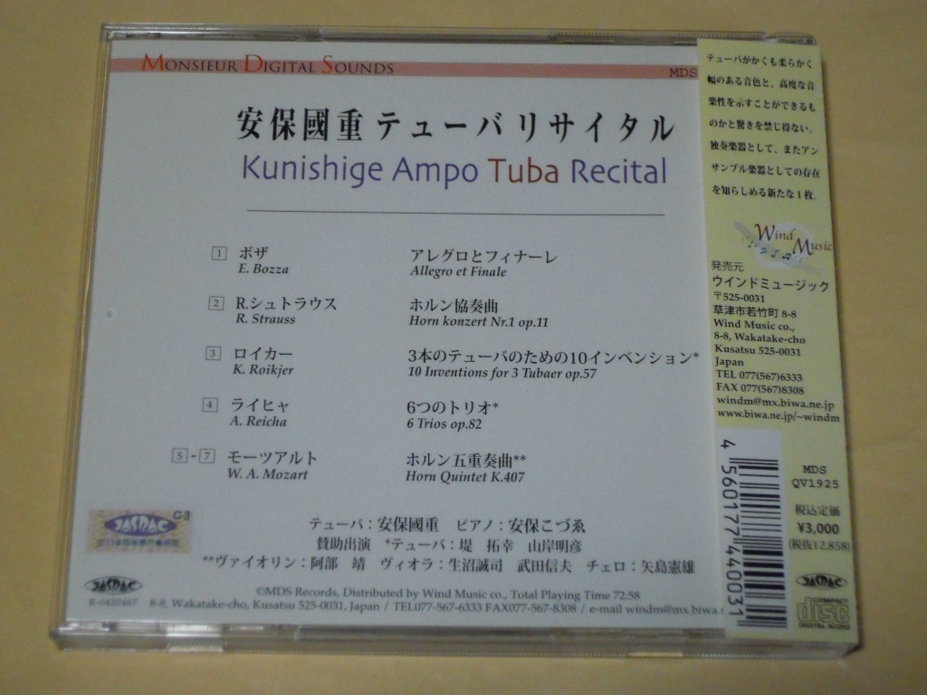 国内CD◎安保國重／チューバ・リサイタル◆ボザ、Ｒ. シュトラウス、ロイカー、ライヒャ、モーツァルト_画像2