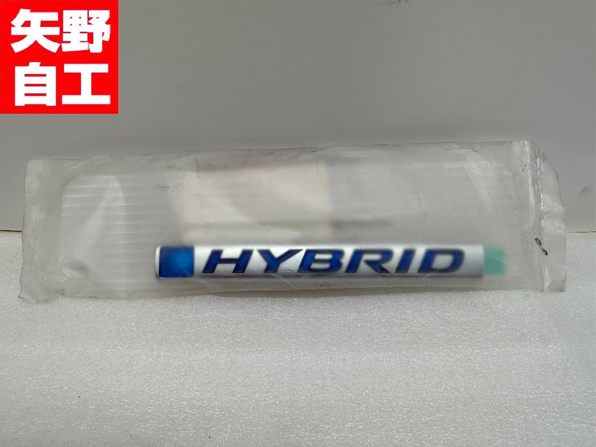 【新品・未開封】HONDA　純正　HYBRID　エンブレム　75724-T5C-003　_画像1