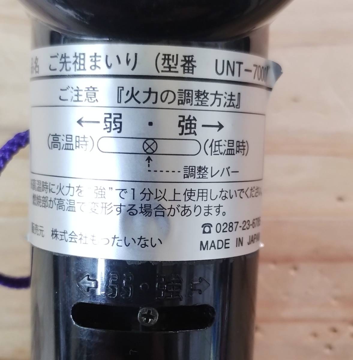 線香着火器　ご先祖まいり　UNT-7000　線香着火ライター　ガス充填式　株式会社もったいない　日本製　動作確認済み　簡易清掃済み　　_画像7