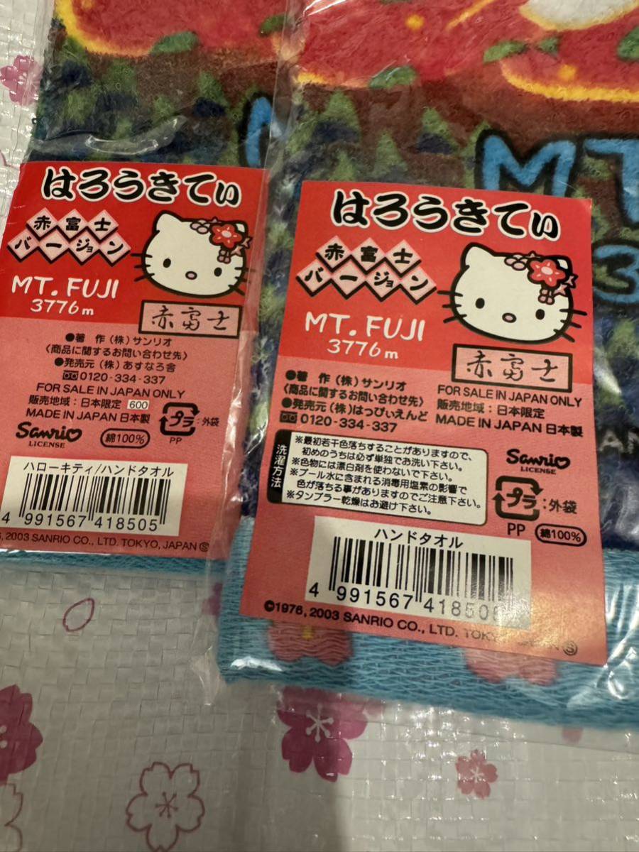 ハローキティ サンリオ キティ ご当地 グッズ 2003 ハンドタオル　メモ帳　シャープペンシル　赤富士　静岡　限定　2011 桜
