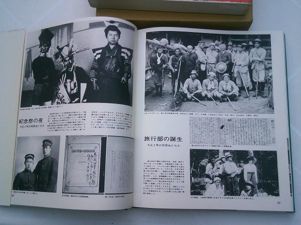 『写真図説　嗚呼玉杯に花うけて　第一高等学校八十年史』講談社　1972年初版函帯_画像5