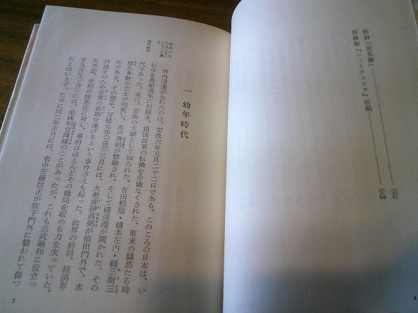 大村弘毅『坪内逍遥　人物草書』吉川弘文館　昭和33年初版・月報付き_画像4