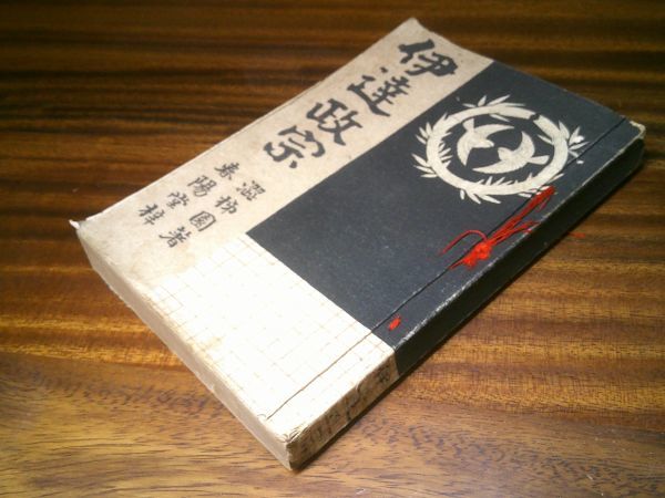 富岡永洗 木版口絵　塚原渋柿園『伊達政宗』春陽堂　明治30年初版_画像2