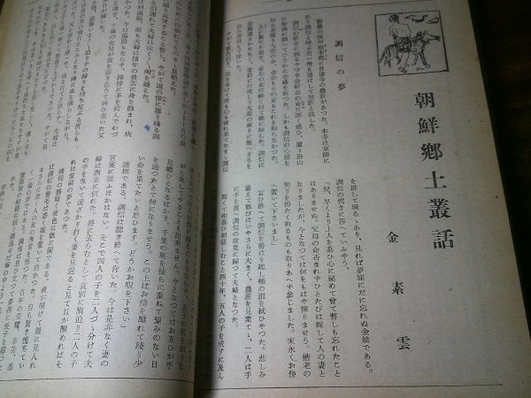 戦前雑誌『中央公論』昭和15年3月号　金素雲「朝鮮郷土叢話」、南喜一「玉の井二十五年」、石橋湛山、岡田啓介_画像7