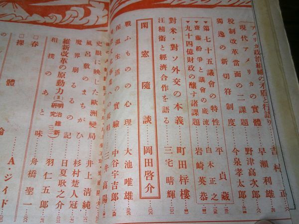 戦前雑誌『中央公論』昭和15年3月号　金素雲「朝鮮郷土叢話」、南喜一「玉の井二十五年」、石橋湛山、岡田啓介_画像3