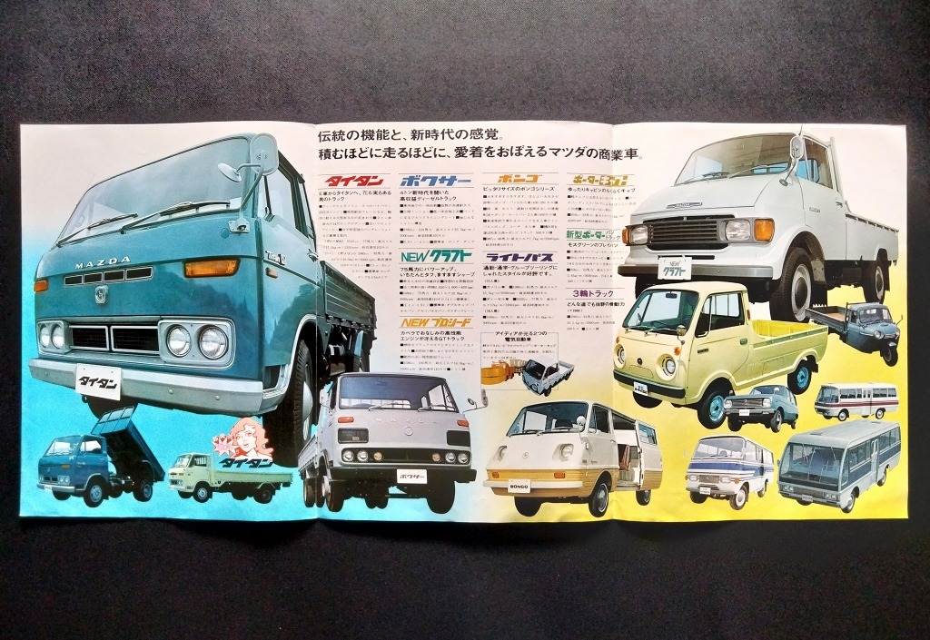 '70s マツダ ボンゴ ポーターキャブ 東洋工業 商用車 ラインナップカタログ 当時品！☆ 3輪 T2000 タイタン ライトバス 絶版 旧車カタログ_画像4