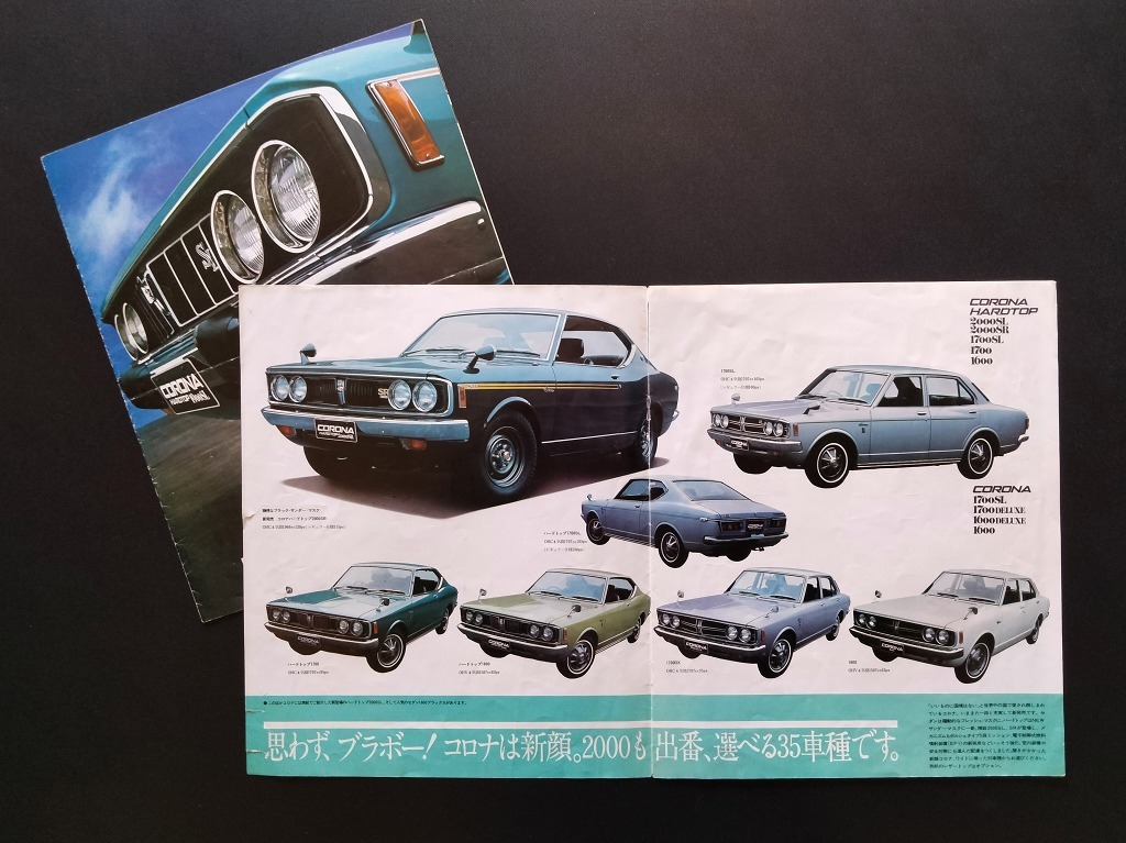トヨタ コロナ 2000SR マークⅡ 2000GSS 旧車カタログ 1970年代 当時品 2点セット！☆ ハイエース 複数車種 トヨペット・ラインナップ 資料の画像5