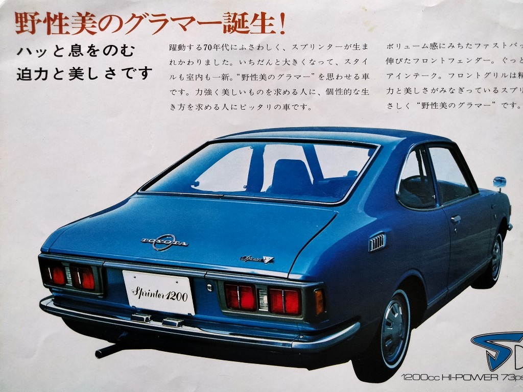 トヨタ スプリンター 2ドアシリーズ 昭和40年代 当時物カタログ !! ☆ KE25 TOYOTA SPRINTER 1200SL ＆ DELUXE 国産車 絶版 旧車カタログ_画像6