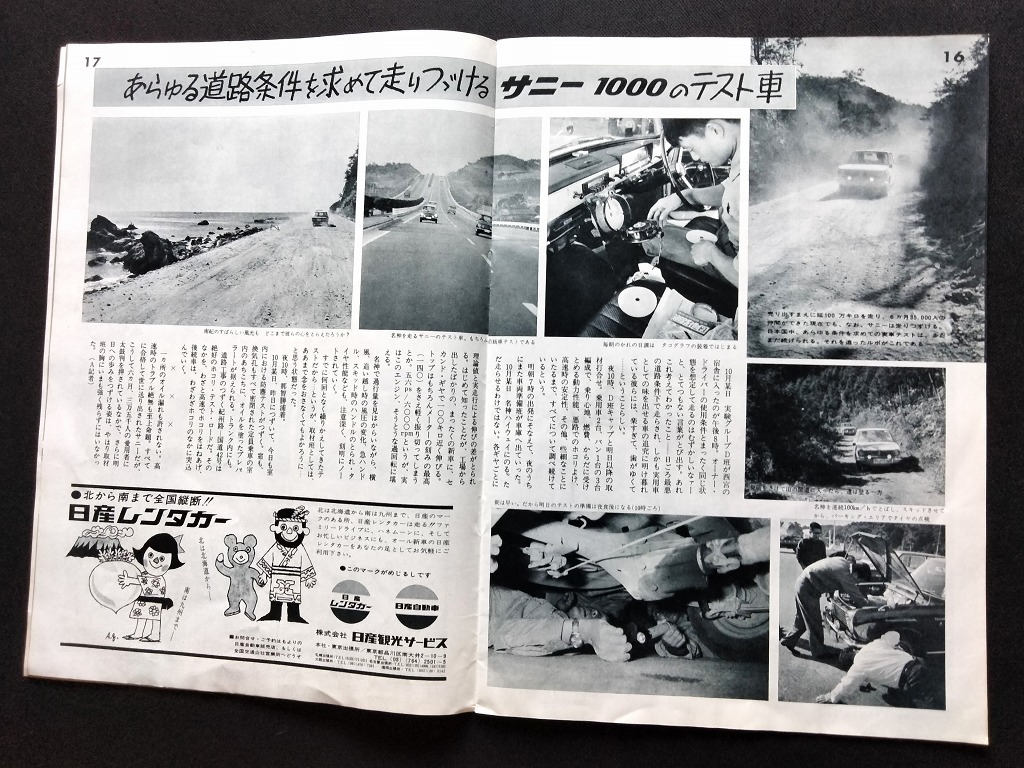  старый Nissan информация журнал '66 Showa 41 год в это время товар новый Cedric!! * NISSAN GRAPHIC Ниссан .. автомобиль реклама тренировочный автомобиль автомобиль сдаваемый напрокат старый машина материалы 