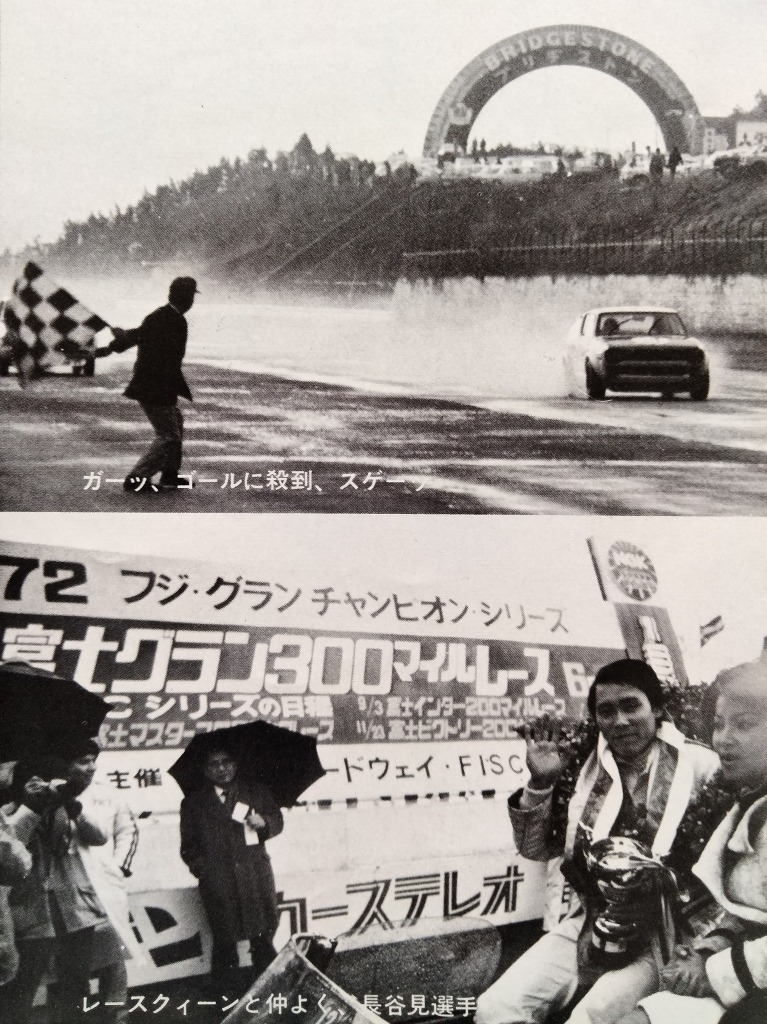 \'72 Fuji gla tea n Cherry coupe victory report!! Nissan Omori Works distribution at that time goods!* chin spo overfender length . see old car racing NISSAN