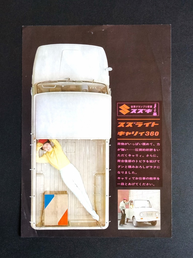 スズキ スズライト キャリイ 360 昭和30年代 当時物 製品案内 広告 チラシ 旧車カタログ！☆ Suzuki Suzulight Carry 軽四 サブロク 絶版車の画像2