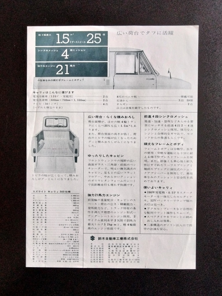 スズキ スズライト キャリイ 360 昭和30年代 当時物 製品案内 広告 チラシ 旧車カタログ！☆ Suzuki Suzulight Carry 軽四 サブロク 絶版車の画像4