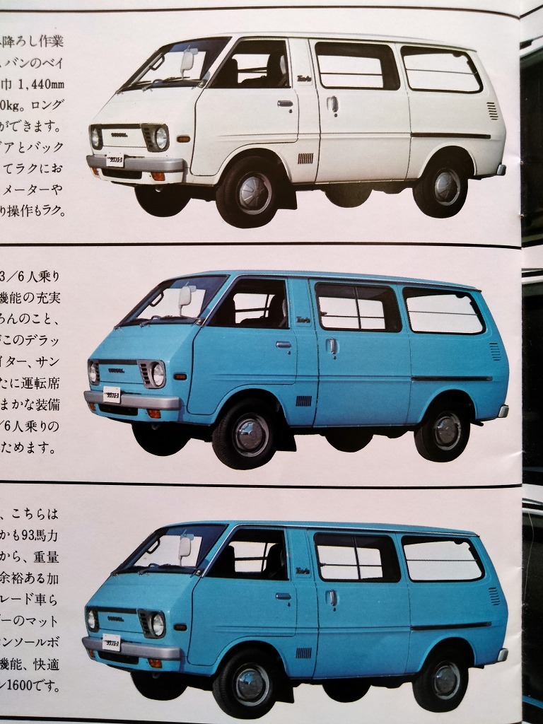 古い トヨタ タウンエース 1978 昭和53年 当時物カタログ 街のエース !! ☆ TOYOTA TOWN ACE 1600 WAGON 1300/1600VAN 絶版 旧車カタログ の画像7