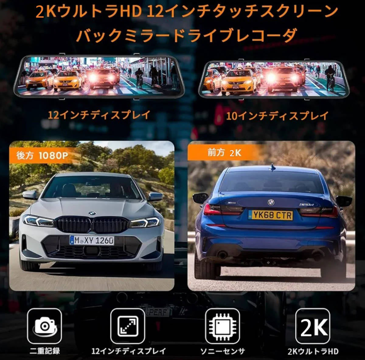 最新モデルミラー型IPS液晶ドライブレコーダー12インチ前後録画2K 1296Pノイズ駐車監視 タッチパネル高画質日本語対応 日本語説明書付き_画像5