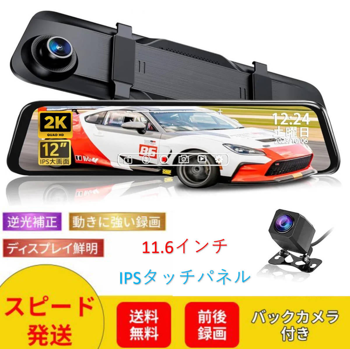 最新モデルミラー型IPS液晶ドライブレコーダー12インチ前後録画2K 1296Pノイズ駐車監視 タッチパネル高画質日本語対応 日本語説明書付き_画像1