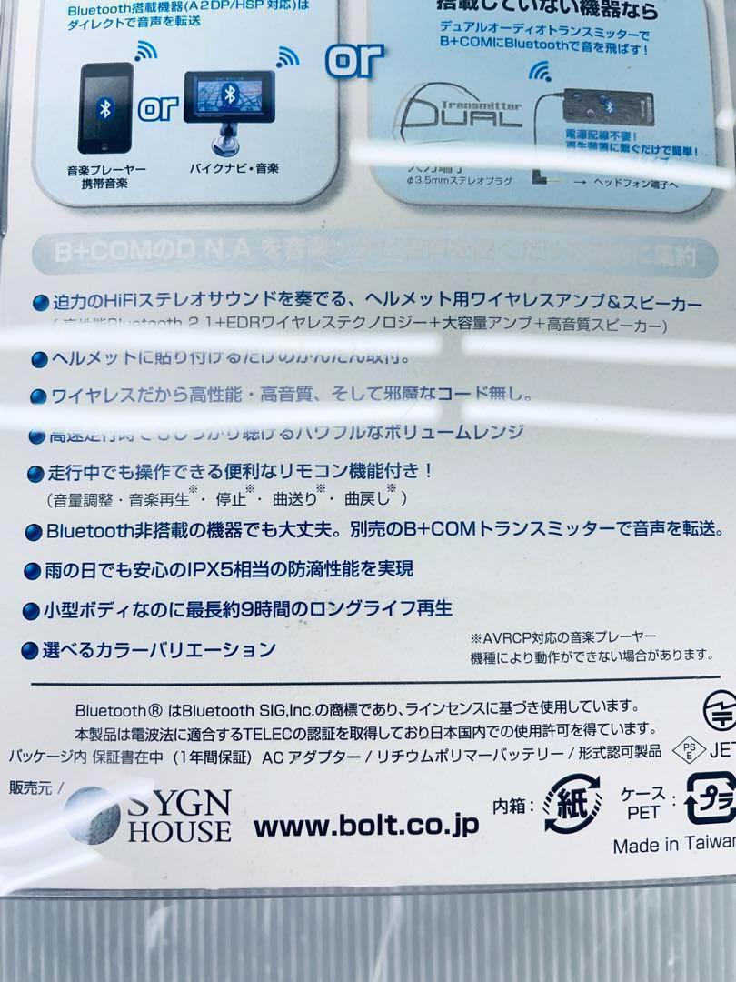 B+COM ヘルメット用スピーカー Bluetooth 【新品未使用】_画像7
