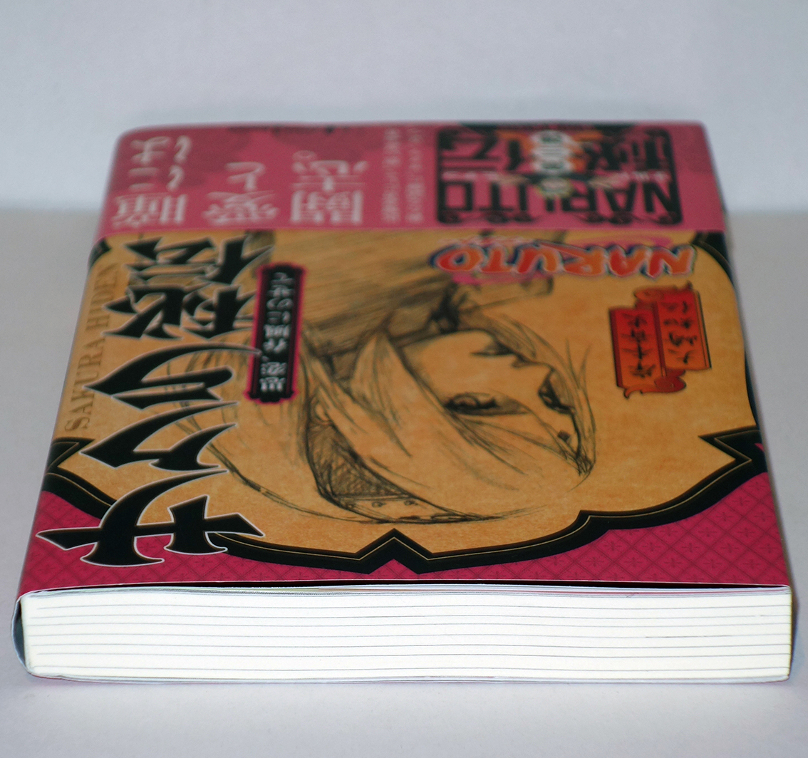 ヤフオク ナルト サクラ秘伝 小説 帯 カード 冊子 岸本