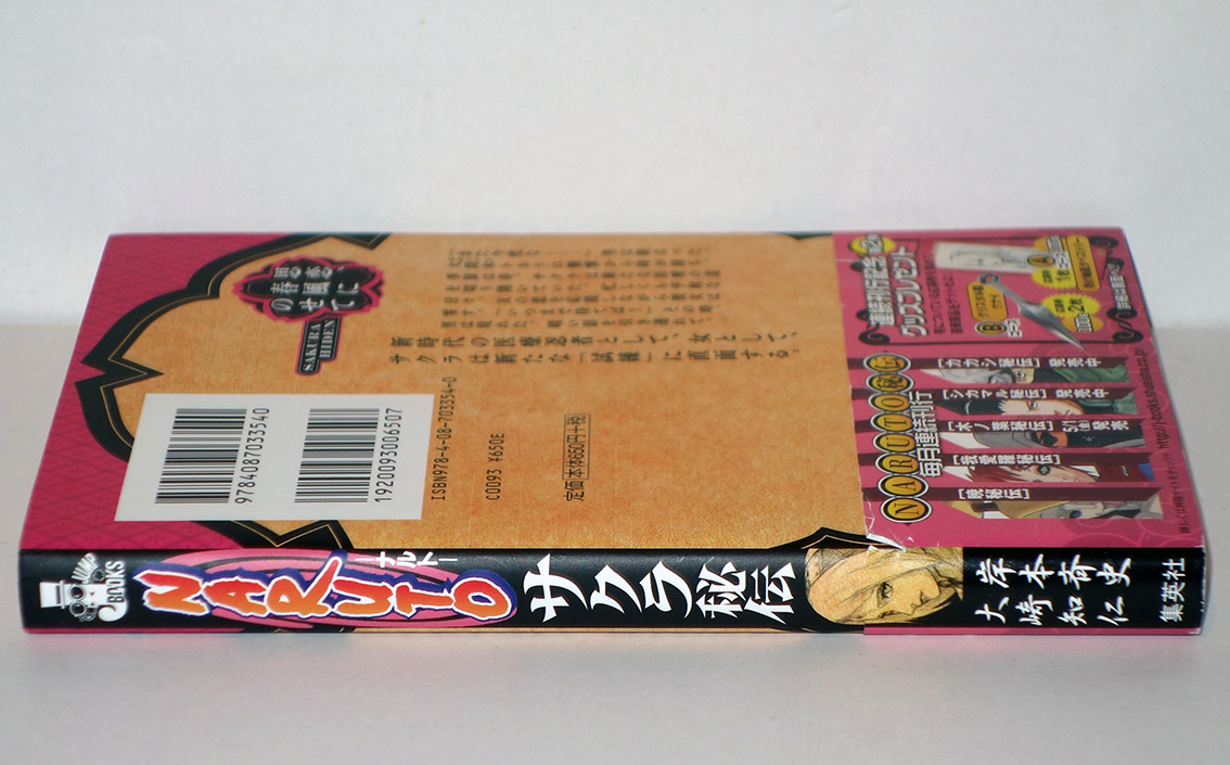 ヤフオク ナルト サクラ秘伝 小説 帯 カード 冊子 岸本