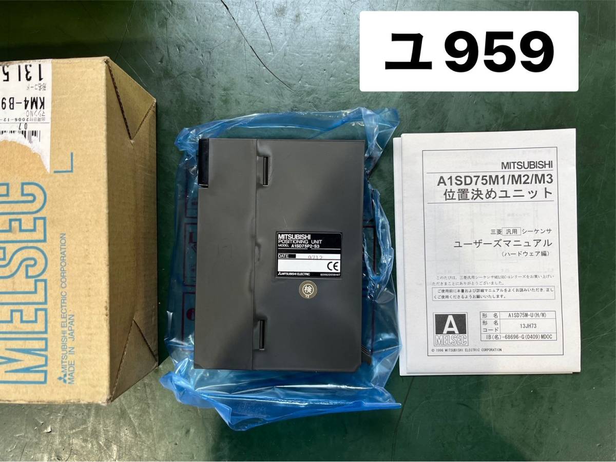 7820円 三菱 A1SD75P2-S3 位置決めユニット シーケンサ ☆未使用 7820円 三菱 A1SD75P2-S3 位置決めユニット シーケンサ ☆未使用