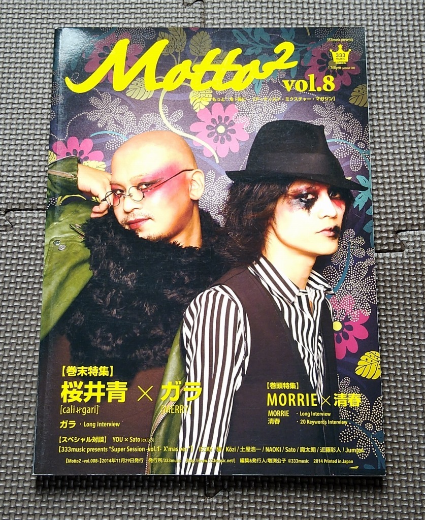 Motto2 vol.8 アーティスト・ミクスチャー・マガジン★MORRIE 清春 333music デッドエンド DEAD END sads cali≠gari MERRY 桜井青 008の画像2