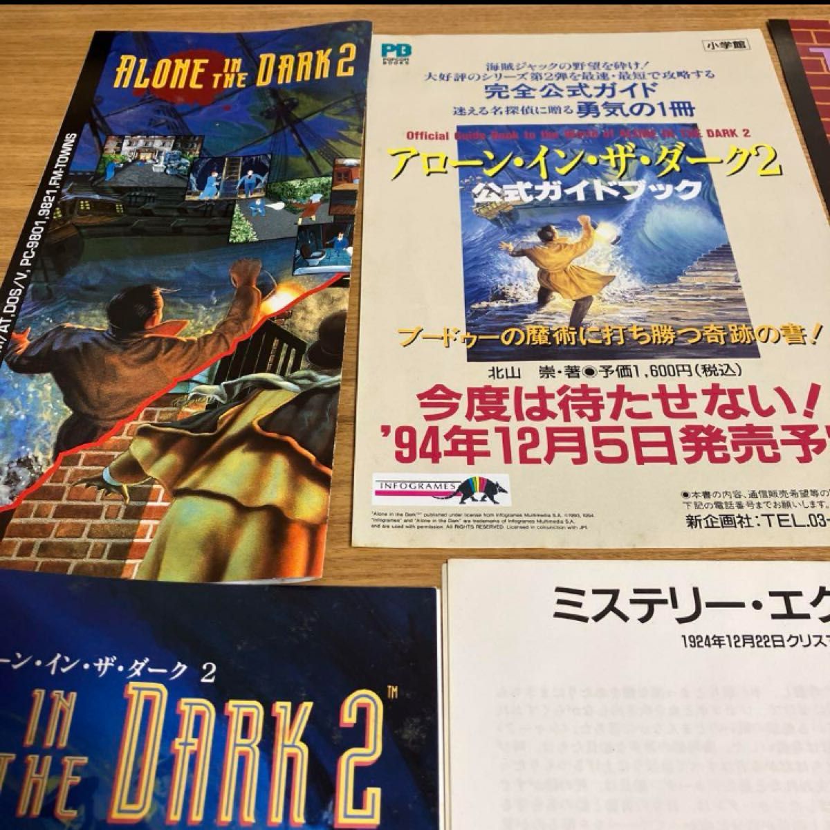 alone in the dark 2 アローン・イン・ザ・ダーク2 PCゲーム