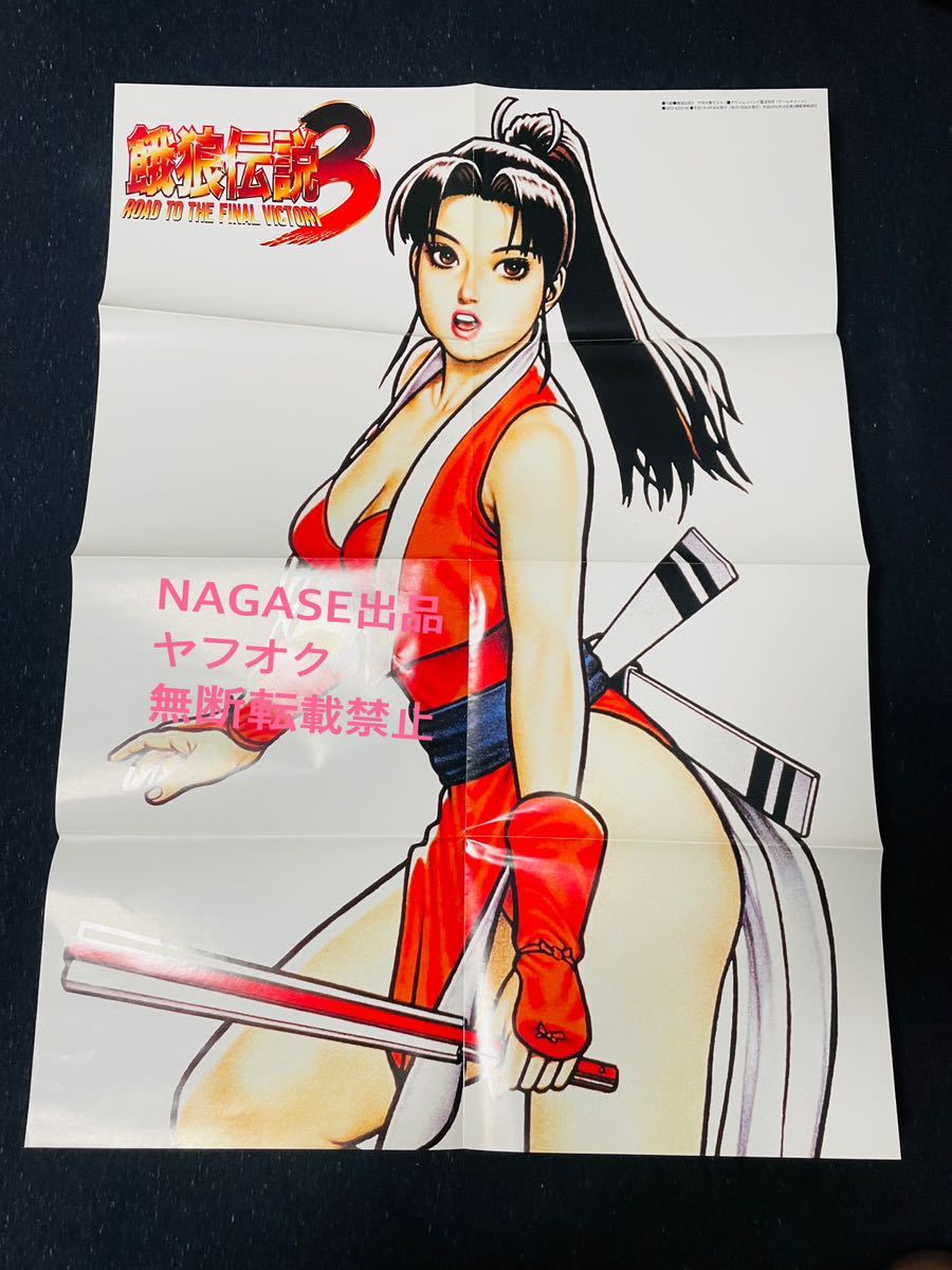 Yahoo!オークション - 不知火舞 kof 餓狼伝説 ネオジオ ポスター