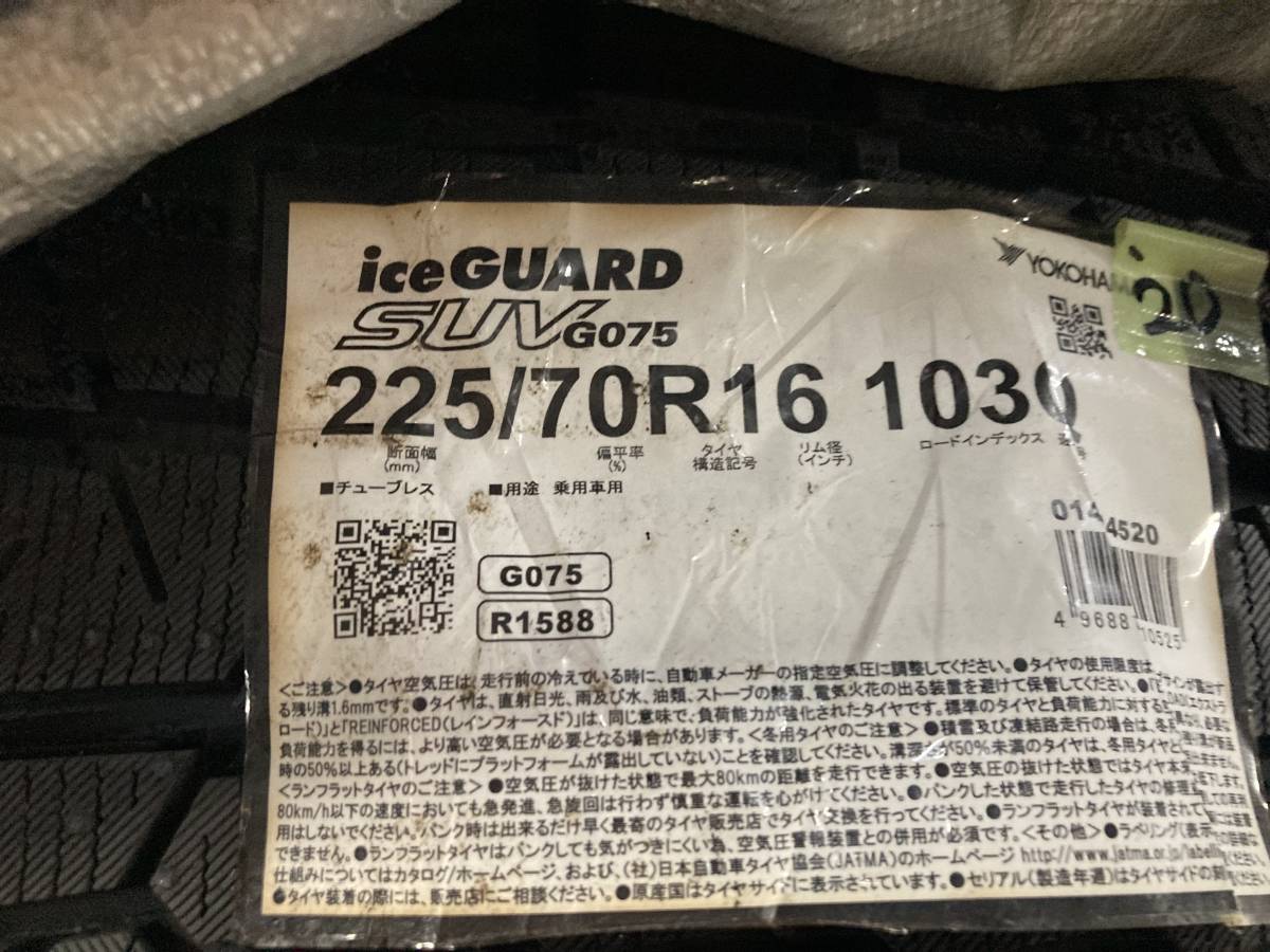 【Ⅶ－２】格安 ヨコハマタイヤ　スタッドレス　 ice GUAGD SUVG075 225/70R16　2020年製造　 １本のみ_画像1