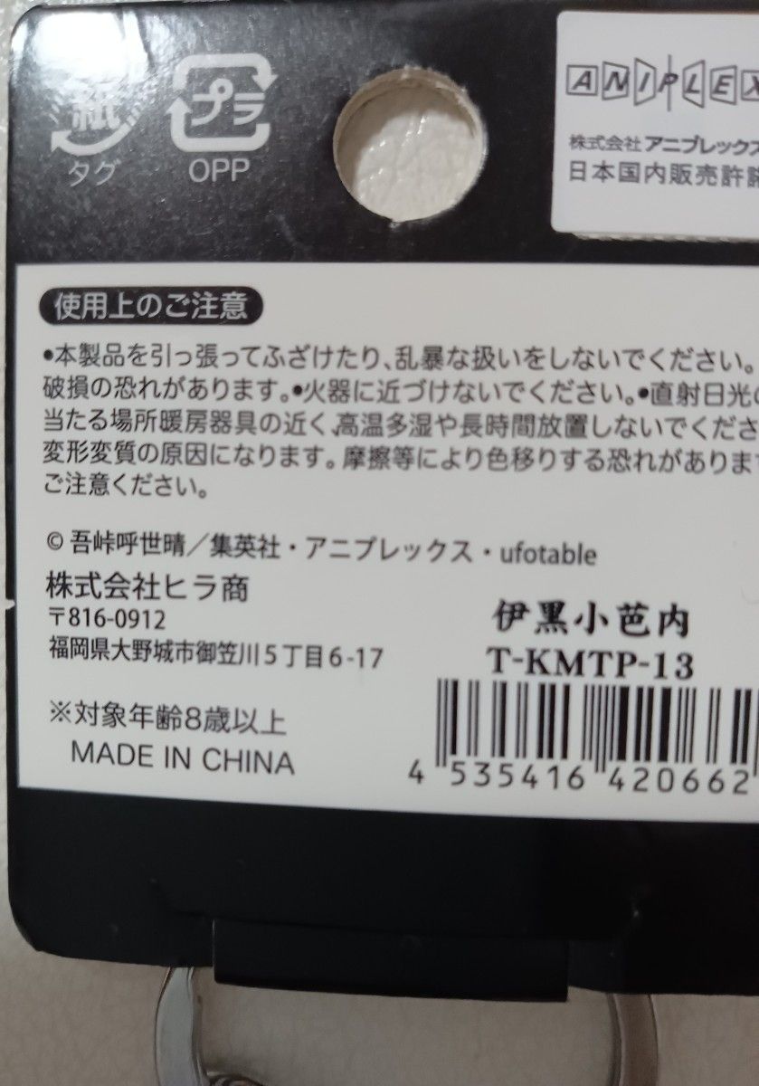 【新品】鬼滅の刃　レザー風ビッグキーホルダー　伊黒小芭内　