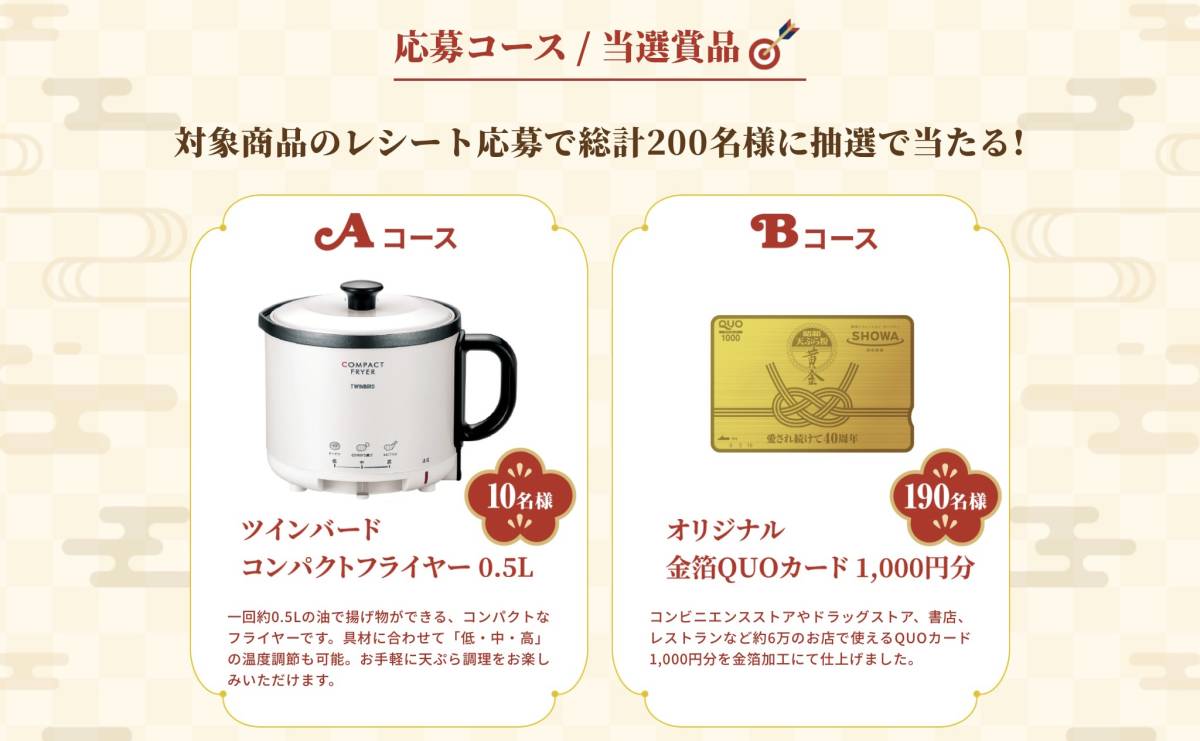 レシート懸賞応募★ツインバード コンパクトフライヤー・オリジナル金箔QUOカード1,000円分が当たる★送料63円・WEB応募_画像1