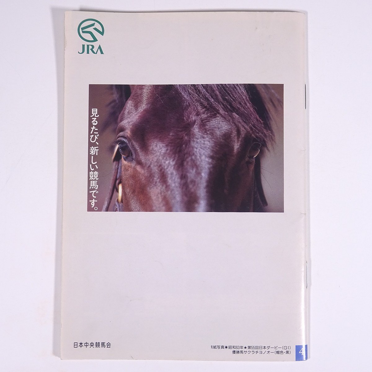 JRA Racing Program 1989/5/28 no. 56 times Japan Dubey (GⅠ) no. 3 times Hanshin horse racing no. 4 day small booklet pamphlet horse racing . horse table * writing equipped 