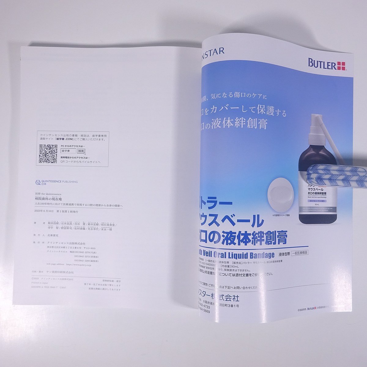 病院歯科の現在地 別冊ザ・クインテッセンス 2023 大型本 歯科学 歯医者 歯科衛生士 歯科技工士 デンタル_画像10