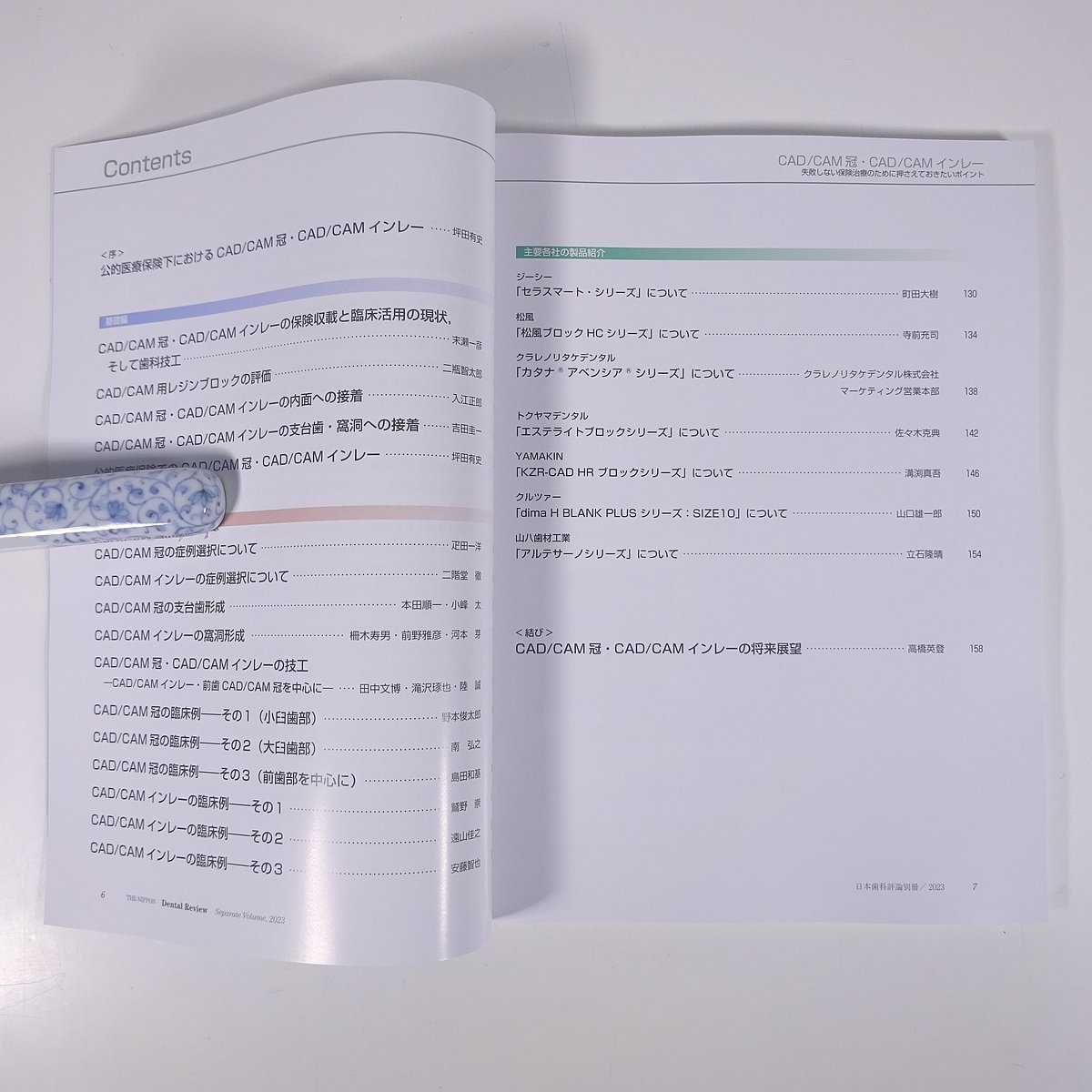 CAD/CAM冠・CAD/CAMインレー 坪田有史 日本歯科評論別冊 株式会社ヒョーロン 2023 大型本 歯科学 歯医者 歯科衛生士 歯科技工士 デンタル_画像6