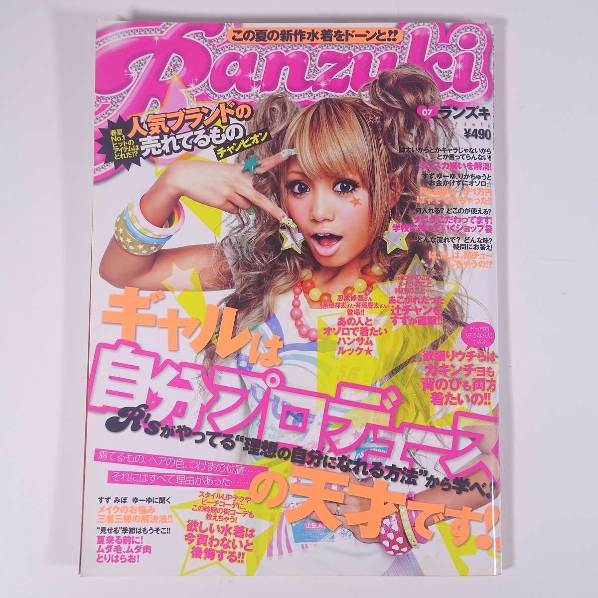 Ranzuki ランズキ No.107 2009/7 ぶんか社 雑誌 女性誌 Ranzuki ランズキ No.107 2009/7 ぶんか社 雑誌 女性誌