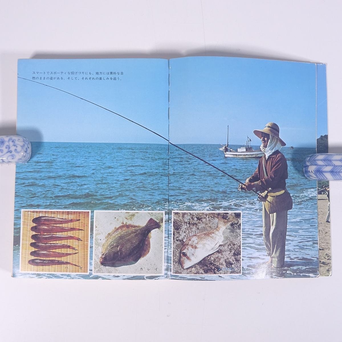  illustration .... throwing .. introduction Inoue .. west higashi company 1978 separate volume .. fishing fishing 