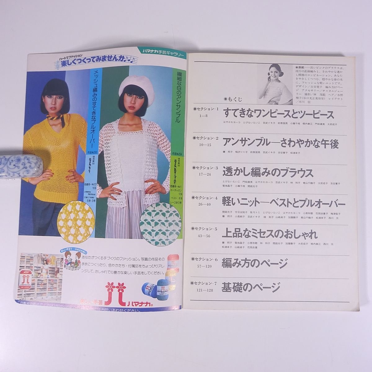 あみもの 32 さわやかな機械編み-3 ONDORI 雄鶏社 1977 大型本 手芸 編物 あみもの 毛糸 ニット セーター_画像5