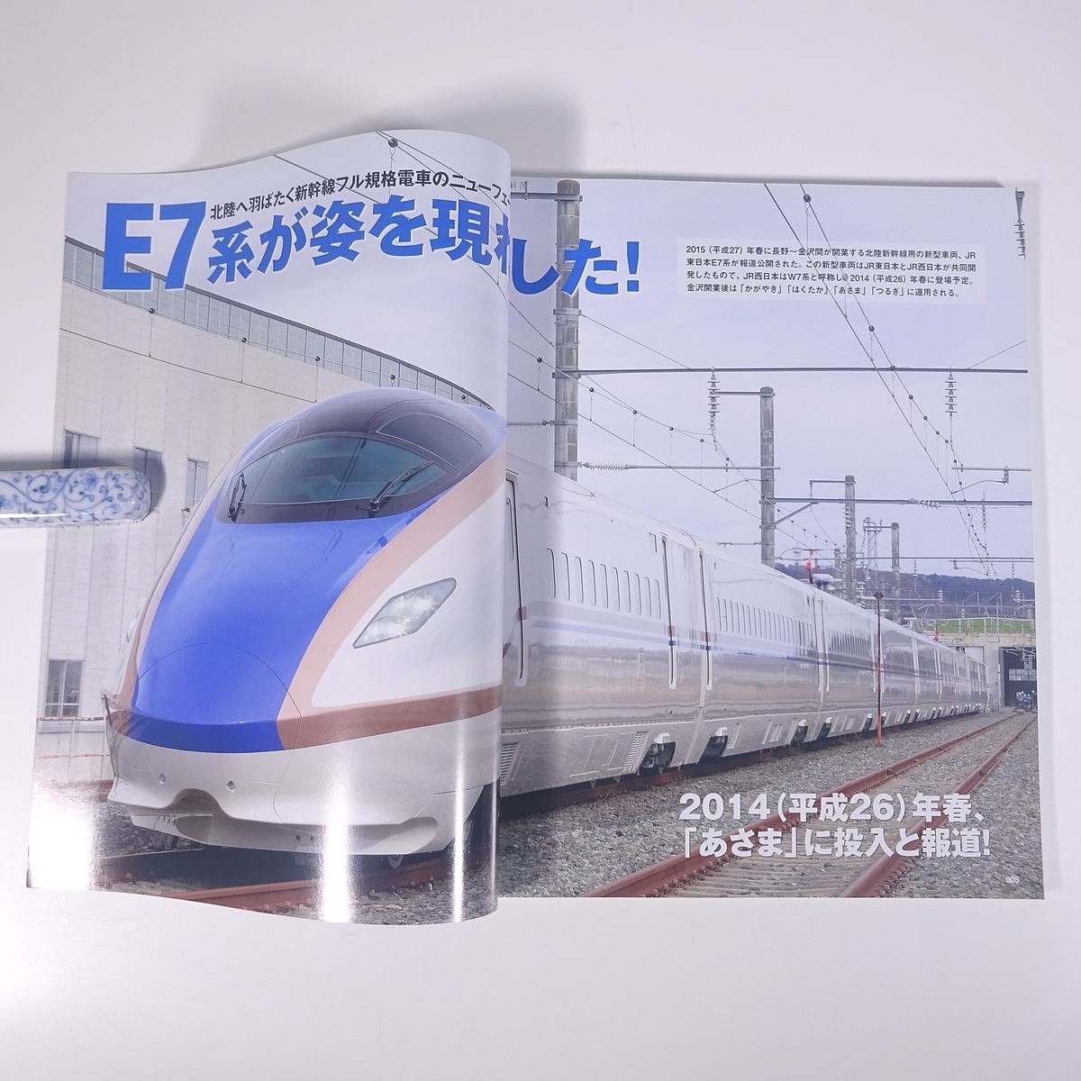 新幹線2014 鉄道のテクノロジー Vol.16 三栄書房 2014 大型本 鉄道 電車 列車 新幹線_画像6