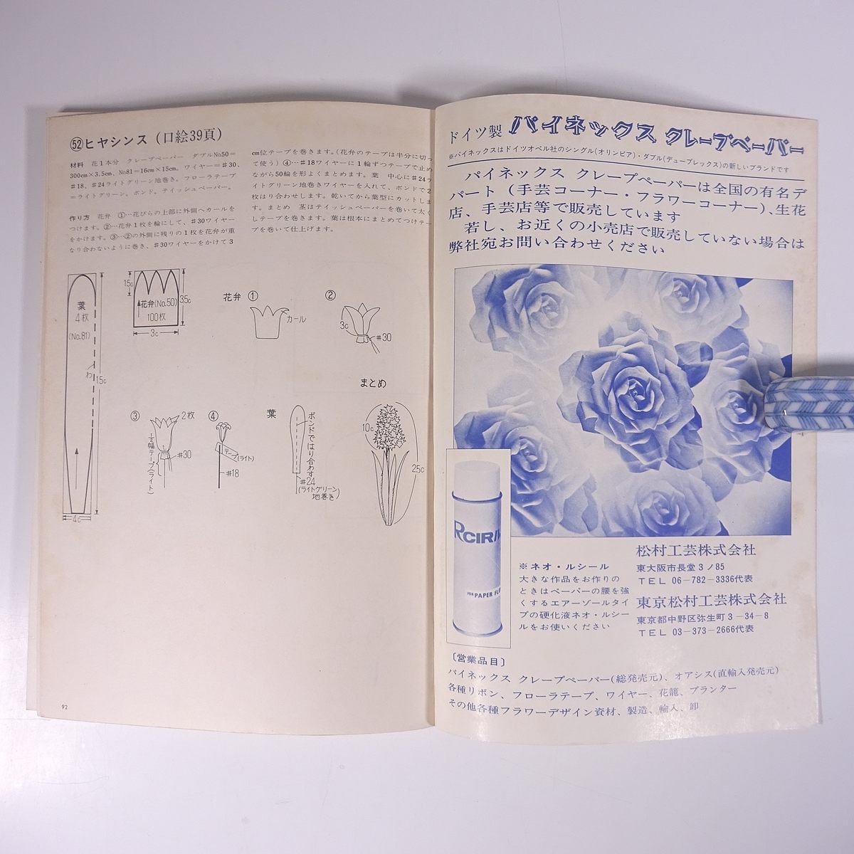 ヴォーグ ペーパーフラワー やさしくできる52の花 日本ヴォーグ社 1973 大型本 手芸_画像10